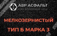 Мелкозернистая смесь Б3 в Юбилейном