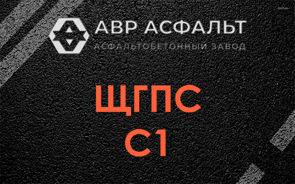ЩГПС С1 в Юбилейном