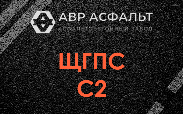 ЩГПС С2 в Юбилейном