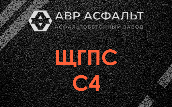 ЩГПС С4 в Юбилейном