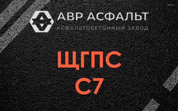 ЩГПС С7 в Юбилейном