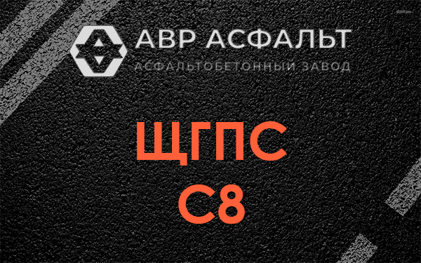 ЩГПС С8 в Юбилейном