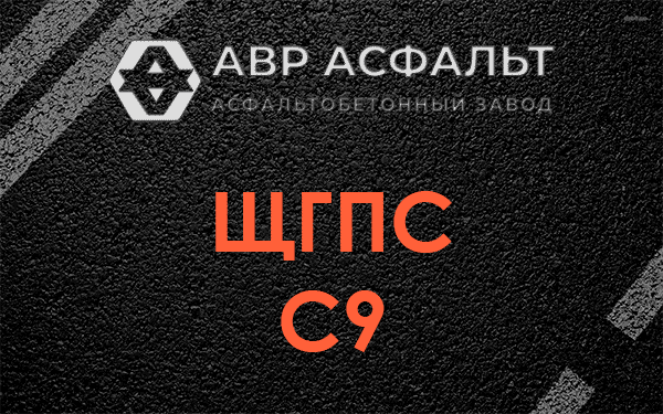 ЩГПС С9 в Юбилейном