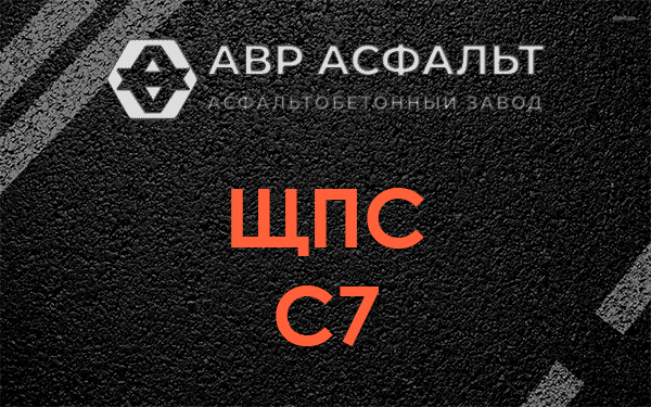 ЩПС С7 в Юбилейном